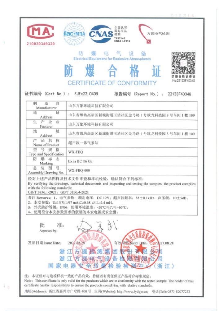 萬象防爆環境檢測報告