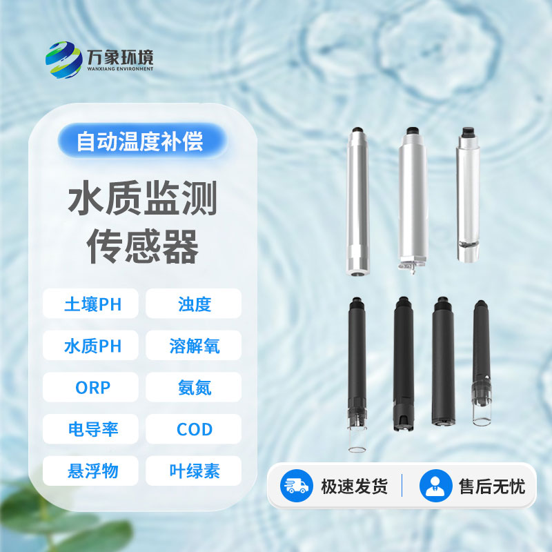 在線水質電導率傳感器：智能監測，讓水質安全盡在掌握