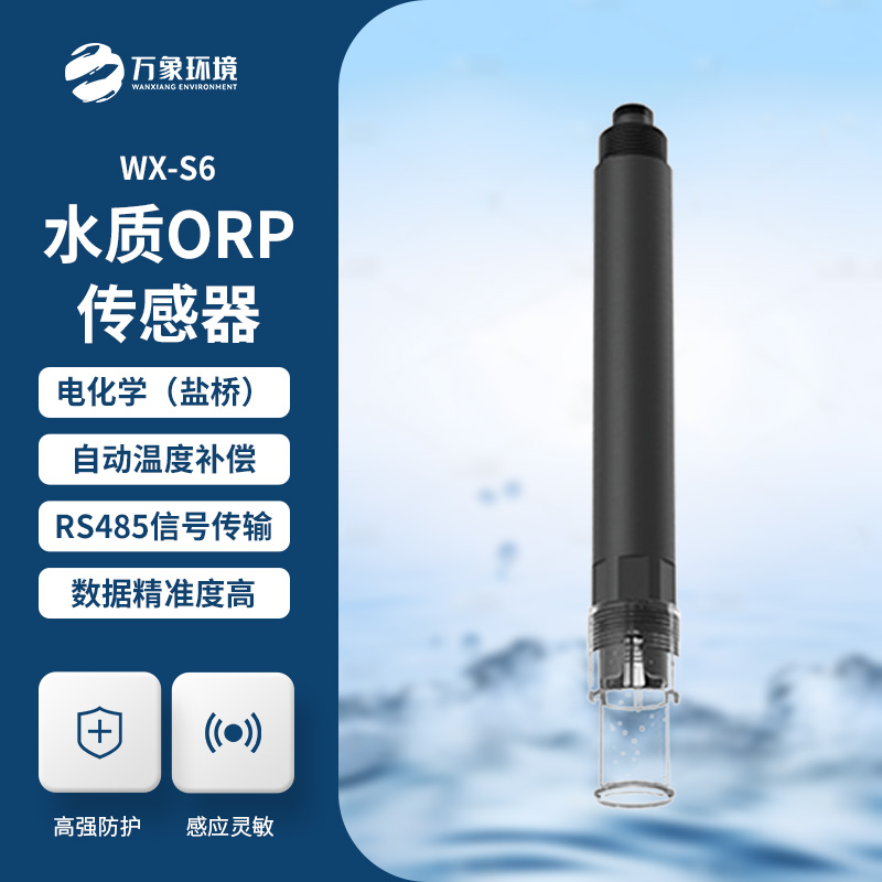 在線ORP傳感器可以應用在哪里？