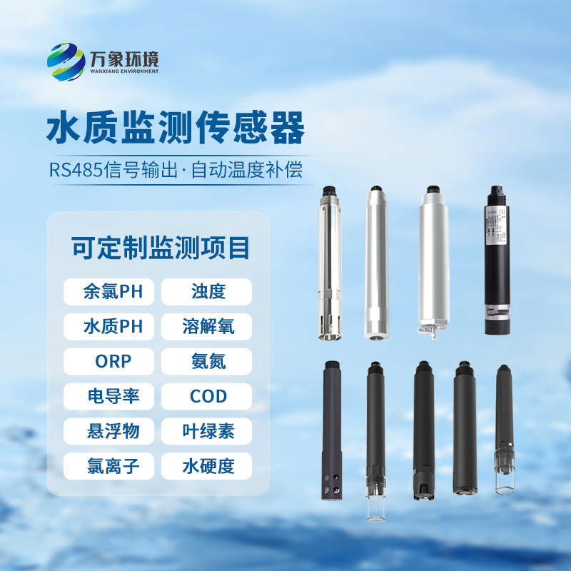 揭秘在線(xiàn)電導(dǎo)率傳感器：水質(zhì)監(jiān)測(cè)的“電眼”傳奇