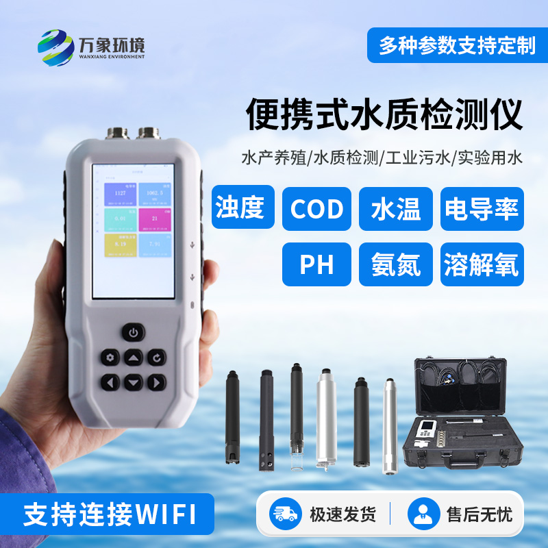 “水質(zhì)多面手”：便攜式多參數(shù)檢測(cè)儀，一機(jī)在手水質(zhì)無(wú)憂