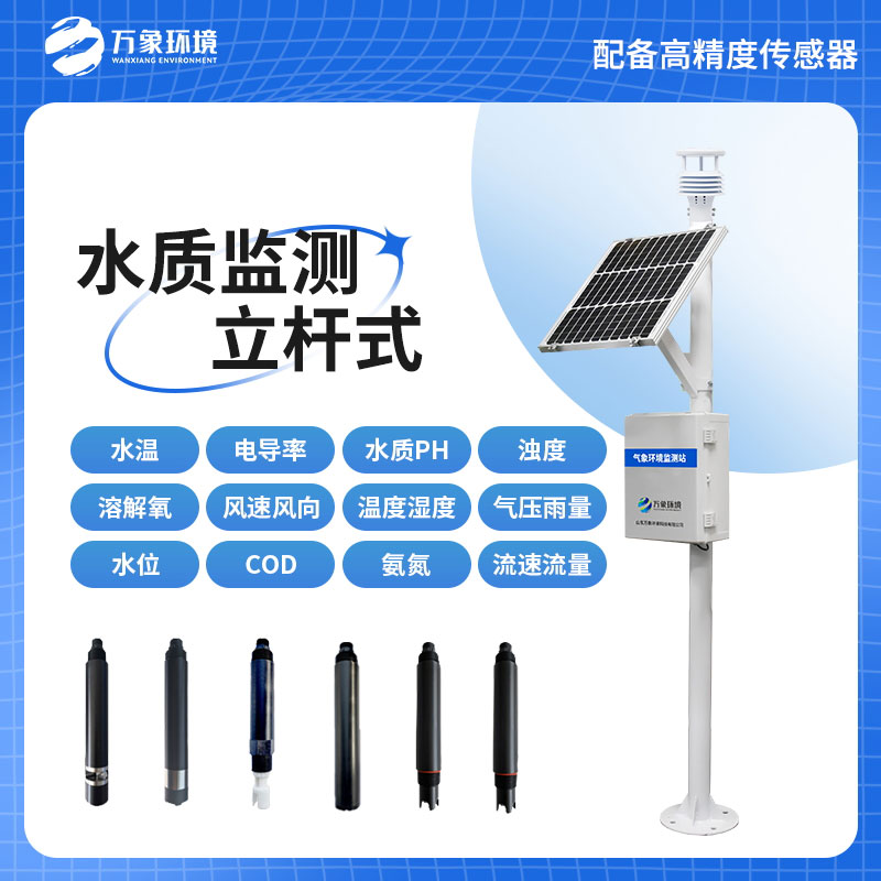 立桿水質監測站，在岸邊水質管理方面有哪些用途？