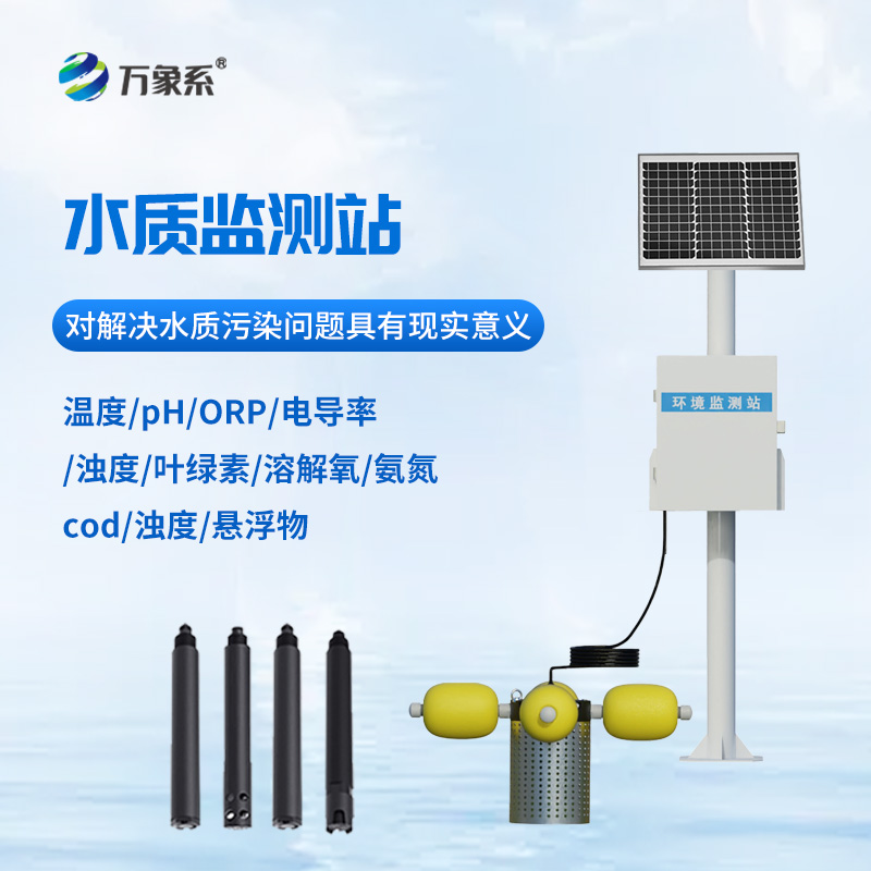 水源地水質(zhì)監(jiān)測設備